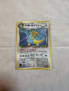 【旧裏・キラ】わるいカイリュー ★ ロケット団 ポケモンカード
