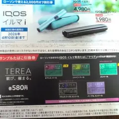 【新品】ローソン限定 IQOS イルマi割引券2000円 、TEREA引換券