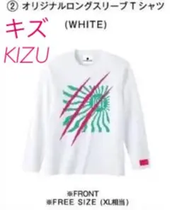 キズ 返礼品 ロンT バンT