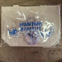 なにわ男子ランチトート＆缶バッジセット ローソン・Loppi・HMV限定