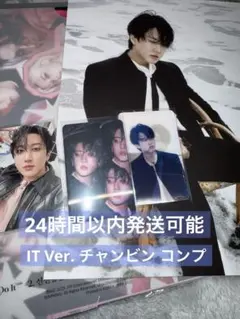 【匿名配送】Straykids DOIT チャンビン IT Ver. コンプ