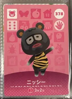 あつ森 アミーボカード amiibo ニッシー