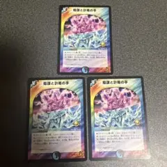 陰謀と計略の手　プロモ　デュエルマスターズ