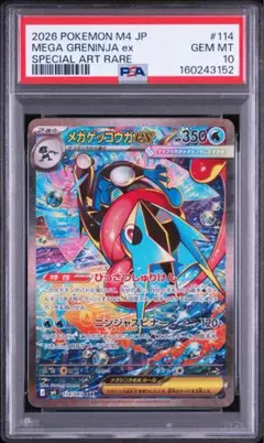 ポケモンカード メガゲッコウガex sar psa10 ③ - メルカリ