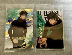 呪術廻戦　ウエハース6　伏黒恵