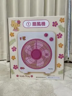 ハローキティ サンリオ 日焼けキティ 1番くじ 扇風機 新品 未開封 未使用