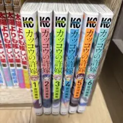 カッコウの許嫁 6巻セット