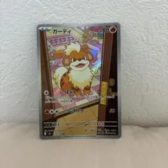 ガーディ AR MEGA 拡張パック ストームエメラルダ