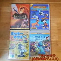 ディズニー・ピクサー DVD Blu-ray 4本セット