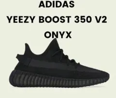 【新品】YEEZY BOOST 350 V2（オニキス）27㌢(US9)
