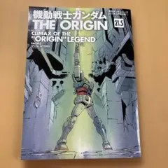 【2011年月刊ガンダムエース付録】 機動戦士ガンダム THE ORIGIN本