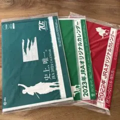 JRA カレンダー　2022、2023、2024年