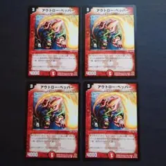 897　アウトローペッパー　アウトロー・ペッパー