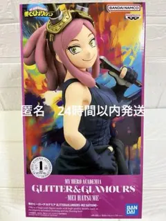 僕のヒーローアカデミア　グリグラ　トガヒミコ　ミルコ　発目明 僕のヒーローアカデミア GLITTER＆GLAMOURS -MIRKO-【ミルコ