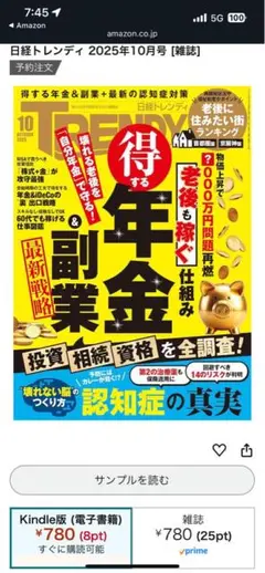 【未開封】日経トレンディ 2025年10月号