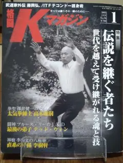 澤井健一太気拳　Kマガジン 2006年1月号