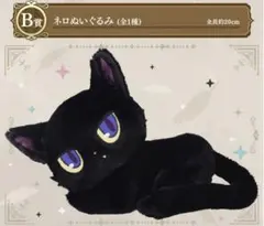 サイレント・ウィッチ 沈黙の魔女の隠しごと ラッキーセガくじ ネロ