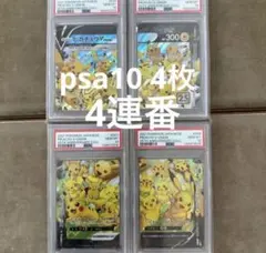 完美品 PSA10 4連番！ ピカチュウVUNION PSA10 4連番 ピカチュウ V-UNION Vユニオン 4枚セット - メルカリ