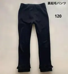 極暖♡スカートの下にも履ける裏起毛のパンツ兼レギンス裾フリル黒暖かいズボン