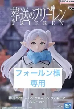 2026年最新】フリーレン むふーverの人気アイテム - メルカリ