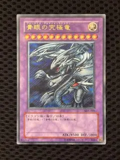 極美品　青眼の究極竜　レリーフ　アルティメット　遊戯王