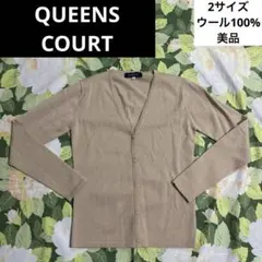 美品【値下げOK】QUEENS COURT カーディガン サイズ2 ベージュ