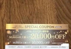 メガネ・補聴器割引券1枚