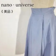 美品 ナノユニバース フレアスカート M相当 くすみブルー 前後ヘムライン