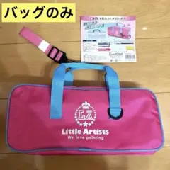 水彩セットメッシュR7 Little Artists ピンク　ケースバッグ