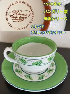 廃盤1990年代　ヘレンド ヴィレッジポッタリー トレイ3枚セット　ハンガリー製 2026年最新】ヘレンド village potteryの人気アイテム - メルカリ