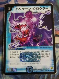 ハリケーンクロウラー　A7964