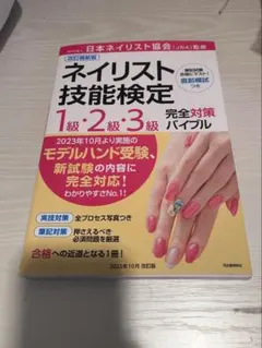 2026年最新】ネイリスト検定1級の人気アイテム - メルカリ