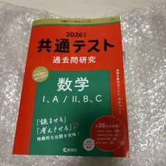 2026年最新】赤本 共通テスト 数学の人気アイテム - メルカリ
