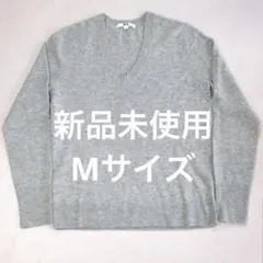 【未使用】ユニクロ カシミヤVネックセーター