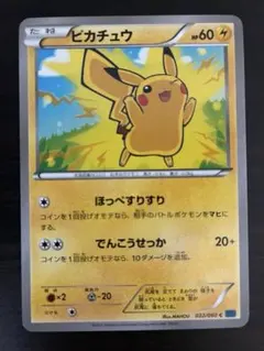 ⭐️アンリミ⭐️ピカチュウ XY1 アンリミ ほっぺすりすり 022/060