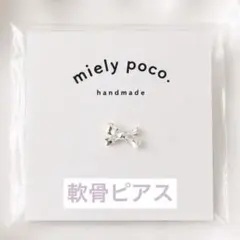 ミニシルバーリボン　軟骨ピアス　ボディピアス　ヘリックス