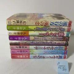 大谷博子　双葉文庫名作シリーズ　8冊セット
