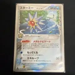 2026年最新】スターミー デルタ種の人気アイテム - メルカリ