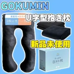 GOKUMIN ゾーニング肩枕 大判 幅約70cm - メルカリ