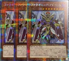遊戯王 プリシク ファラオニックアドベント 3枚セット 未使用 VP22