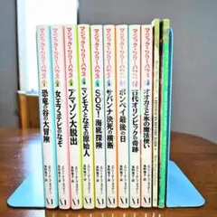 マジックツリーハウス ９冊　洋書版マジックツリーハウス２冊　計11冊セット