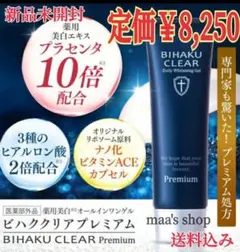 2025年最新】bihaku clear premiumの人気アイテム - メルカリ