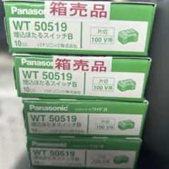 パナソニック WT5002 20個 & WT50519 20個 計40個セット - メルカリ