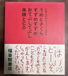 にほんのわらべうた☆(セット・全4冊)☆