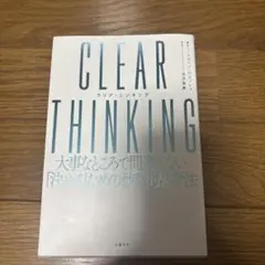 CLEAR THINKING シェーン、パリッシュ