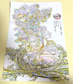 劇場版鬼滅の刃無限城編猗窩座到来　パンフレット副読本〜決戦編〜　150万名様限定