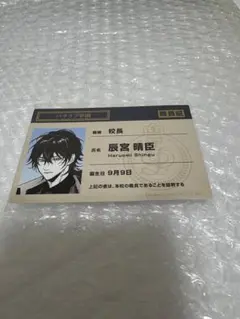 パラライ パラ学 学生証 辰宮晴臣
