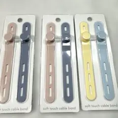 6本セット　ソフトタッチケーブルバンド　MOTTERU