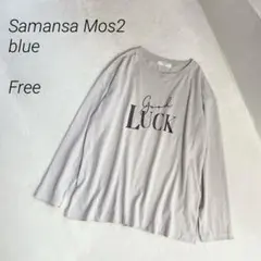 SamansaMos2blue ロゴプリントカットソー　長袖　コットン混