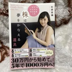 株は夢をかなえる道具 女子のための株式投資入門